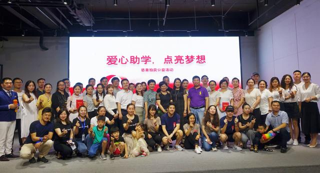愛心助學點亮夢想 慈善公益拍賣會在大成匯孵化器圓滿落幕