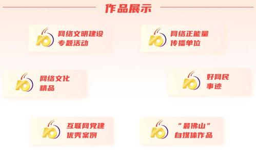 愛了愛了！佛山這些正能量網(wǎng)絡(luò)作品要出圈啦——2023年互聯(lián)網(wǎng)文化活動(dòng)圓滿落幕