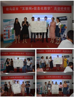 駐馬店市“互聯(lián)網(wǎng)+信息化教學(xué)”高級(jí)研修班教師培訓(xùn)活動(dòng)圓滿舉行 探索互聯(lián)網(wǎng)文化與教學(xué)創(chuàng)新深度融合